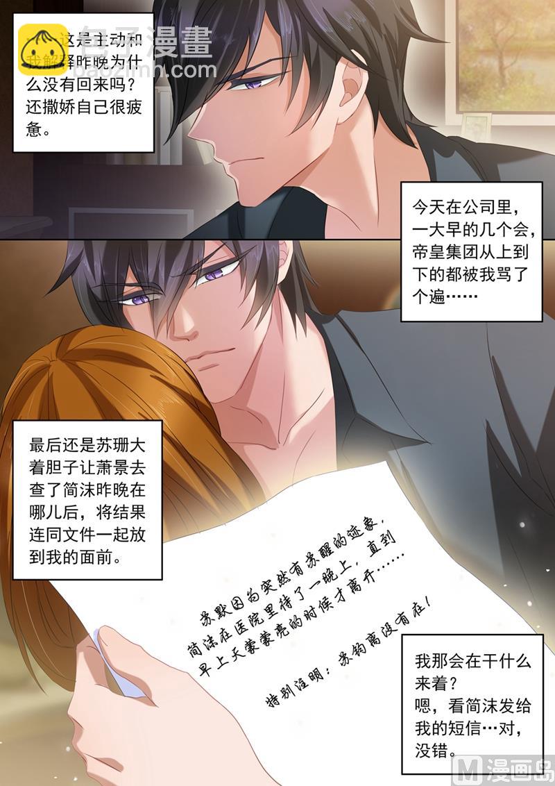 🍟沫许辰光 第088话 礼尚往来 第4页