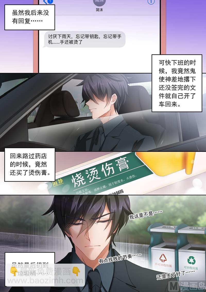 🍟沫许辰光 第088话 礼尚往来 第5页