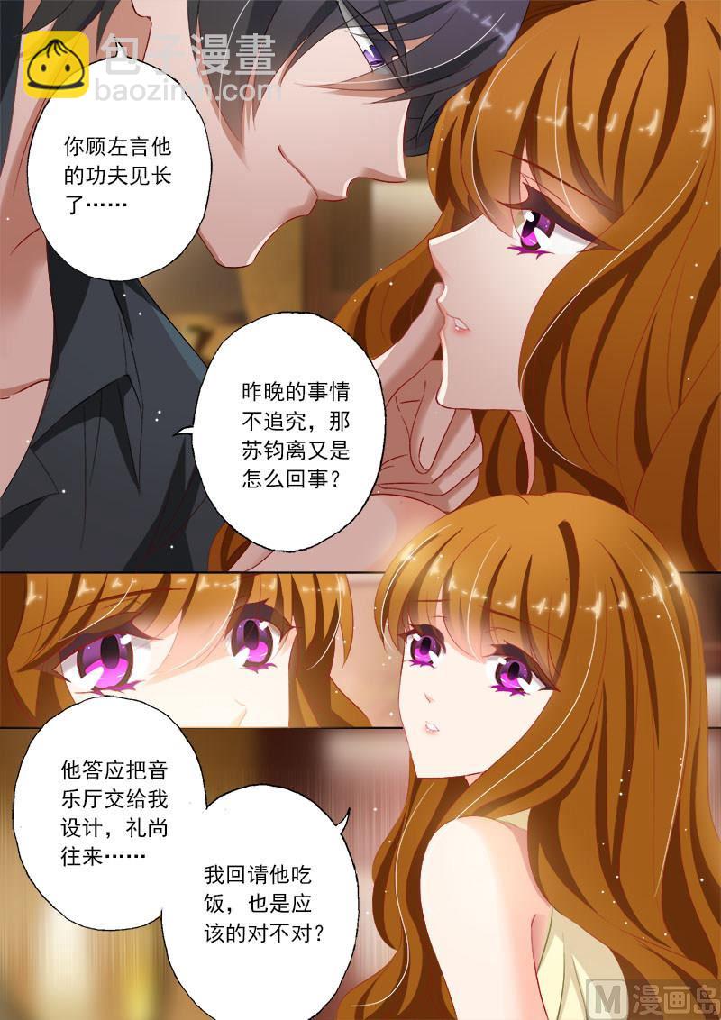 🍟沫许辰光 第088话 礼尚往来 第6页