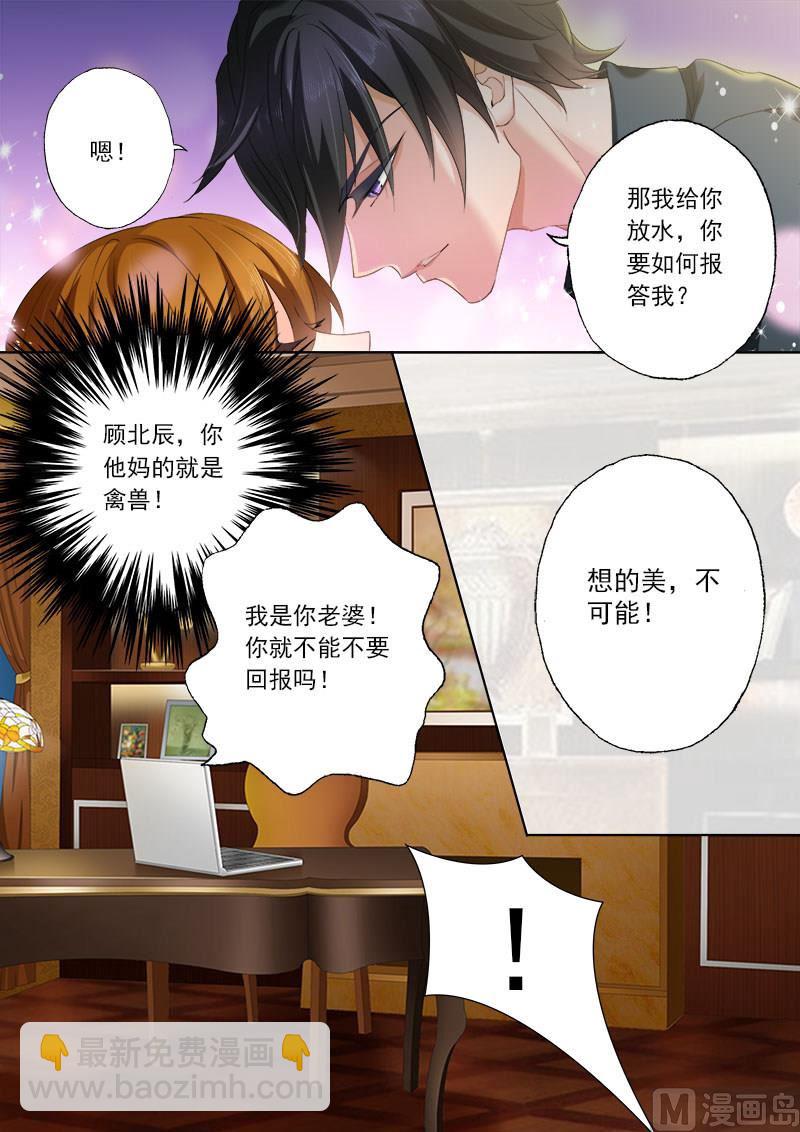 🍟沫许辰光 第088话 礼尚往来 第7页