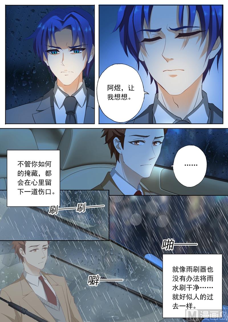 🍟沫许辰光 第090话 回不去了 第1页