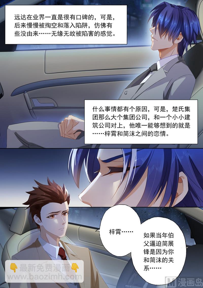 🍟沫许辰光 第090话 回不去了 第2页