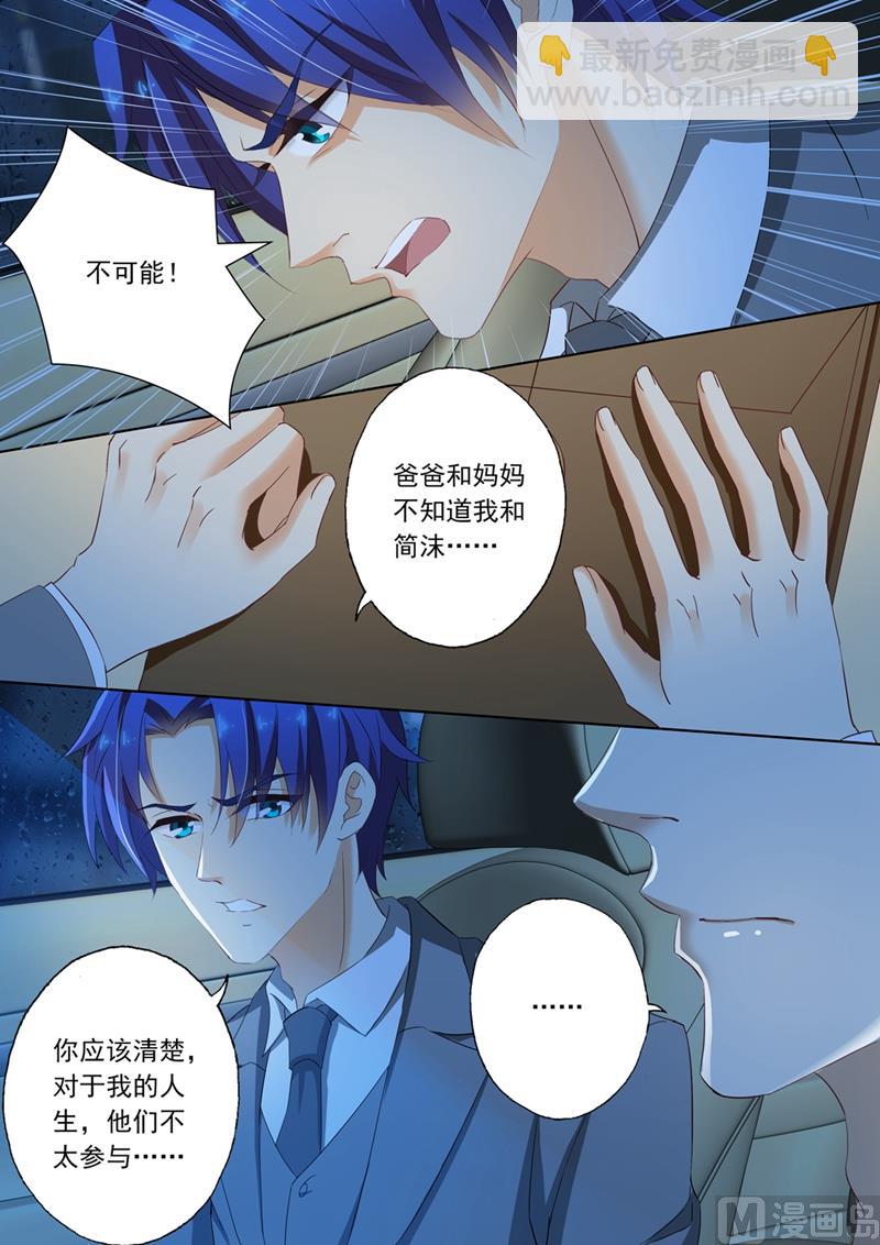 🍟沫许辰光 第090话 回不去了 第3页