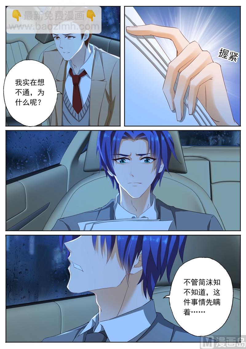 🍟沫许辰光 第090话 回不去了 第4页