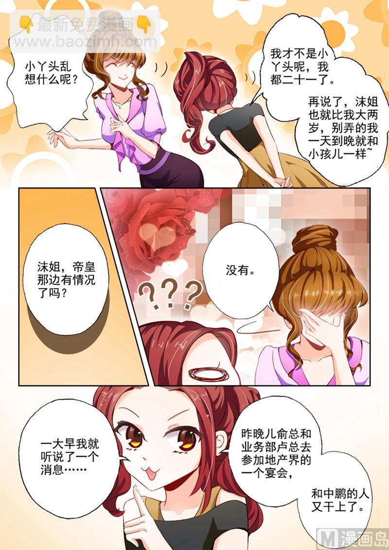 🍟沫许辰光 第010话 苏家的音乐厅 第2页