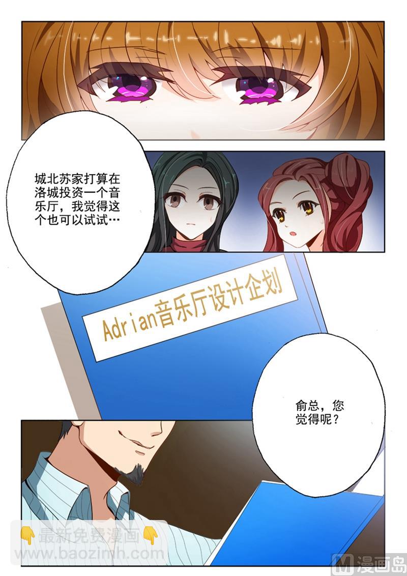 🍟沫许辰光 第010话 苏家的音乐厅 第6页