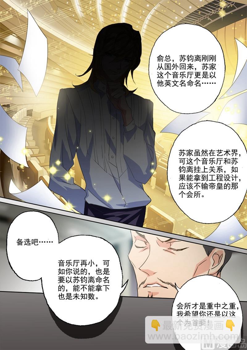 🍟沫许辰光 第010话 苏家的音乐厅 第7页