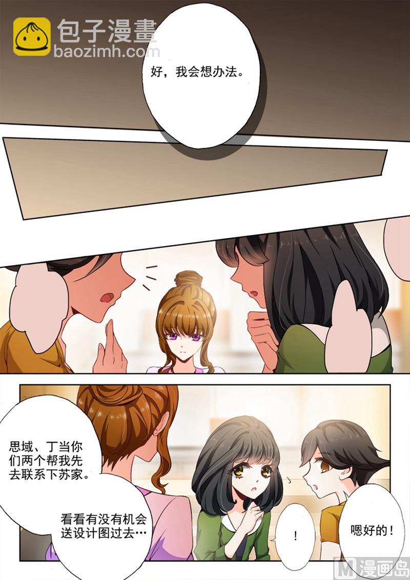 🍟沫许辰光 第010话 苏家的音乐厅 第8页
