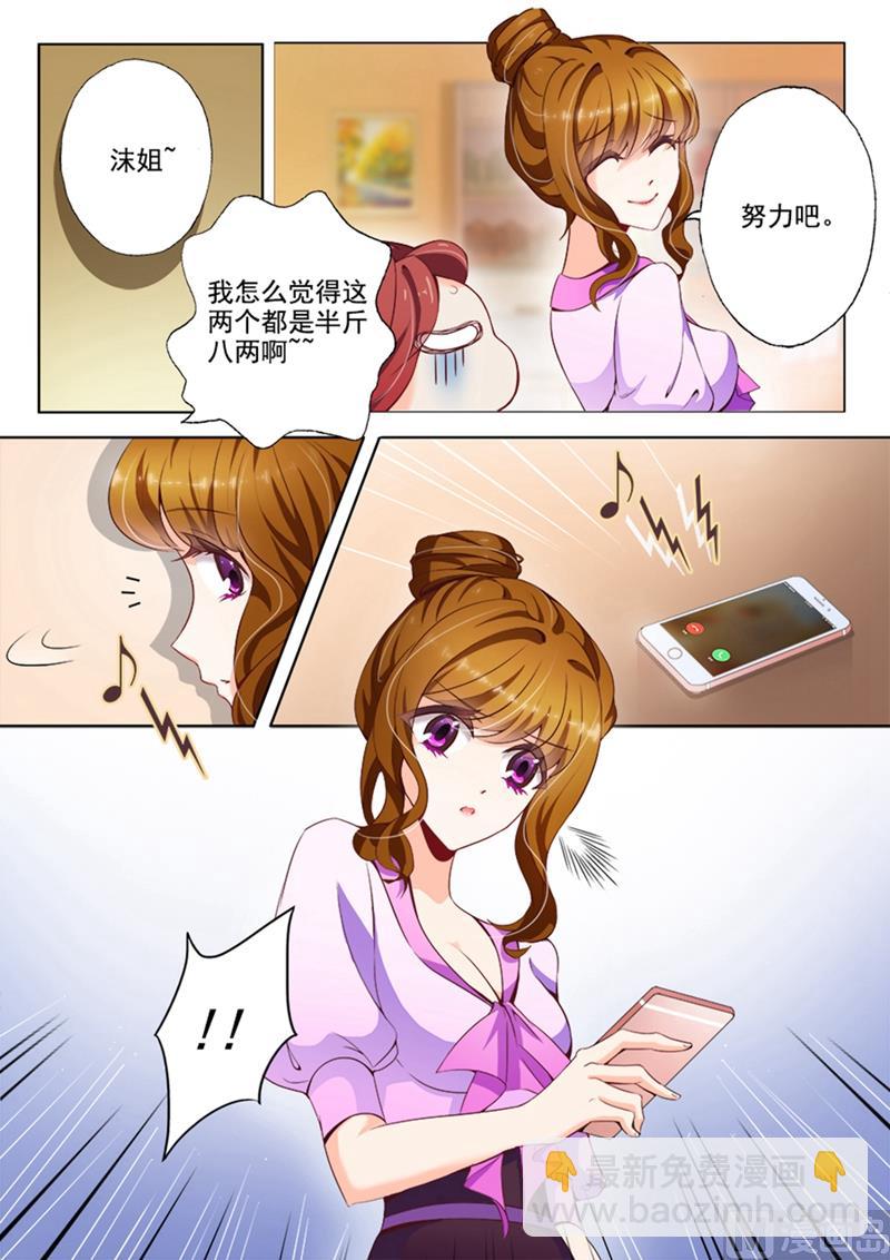 🍟沫许辰光 第010话 苏家的音乐厅 第9页
