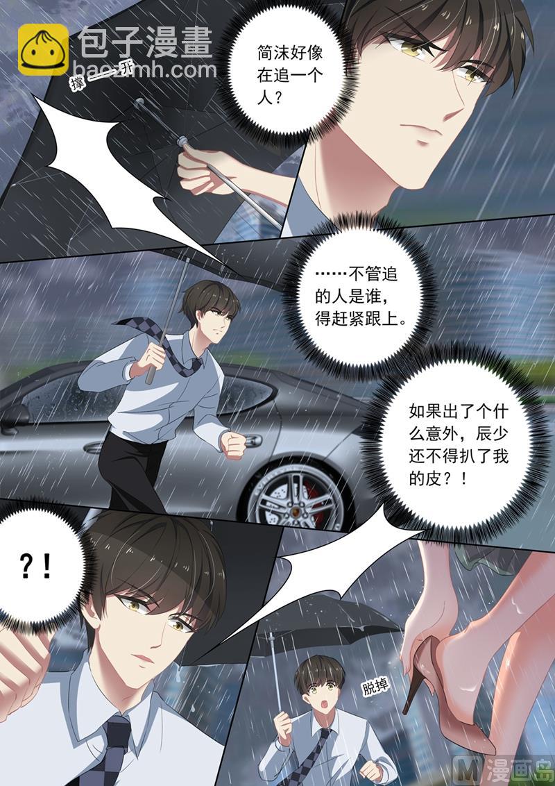 🍟沫许辰光 第092话 简桁出现了 第3页