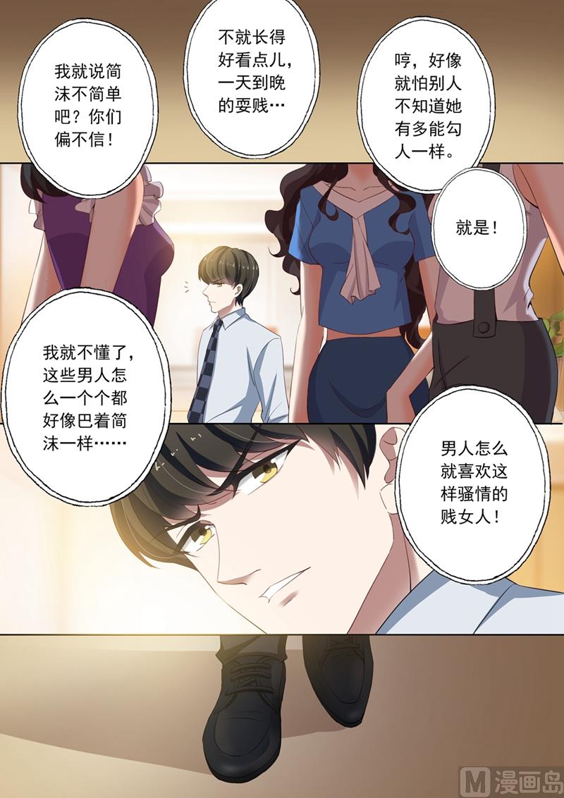 🍟沫许辰光 第094话 男人就喜欢贱女人 第1页