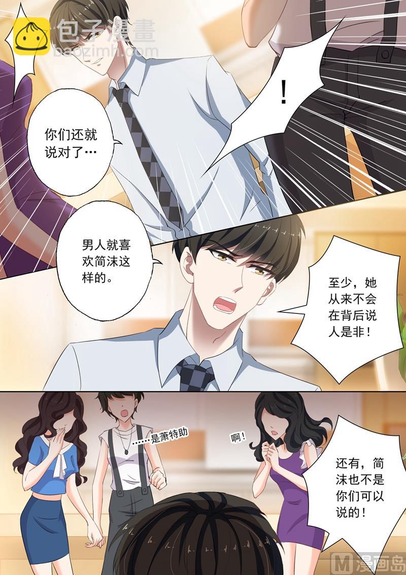 🍟沫许辰光 第094话 男人就喜欢贱女人 第2页
