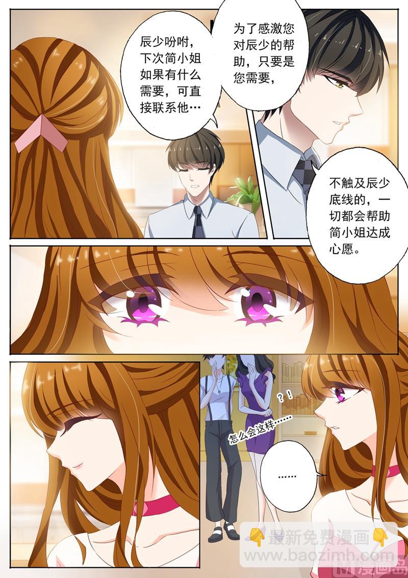 🍟沫许辰光 第094话 男人就喜欢贱女人 第4页
