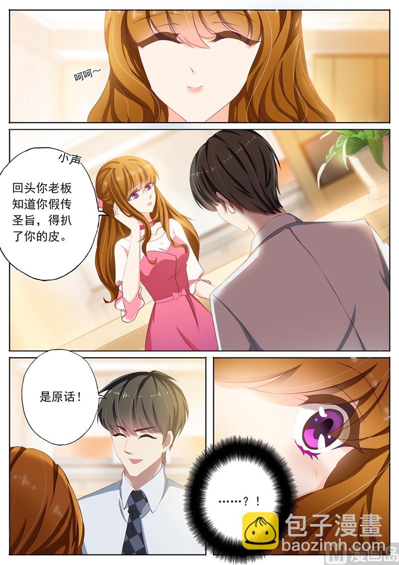 🍟沫许辰光 第094话 男人就喜欢贱女人 第5页