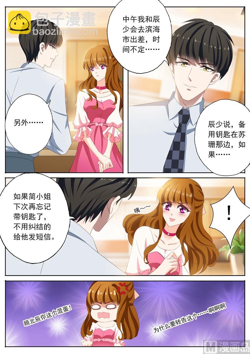 🍟沫许辰光 第094话 男人就喜欢贱女人 第6页