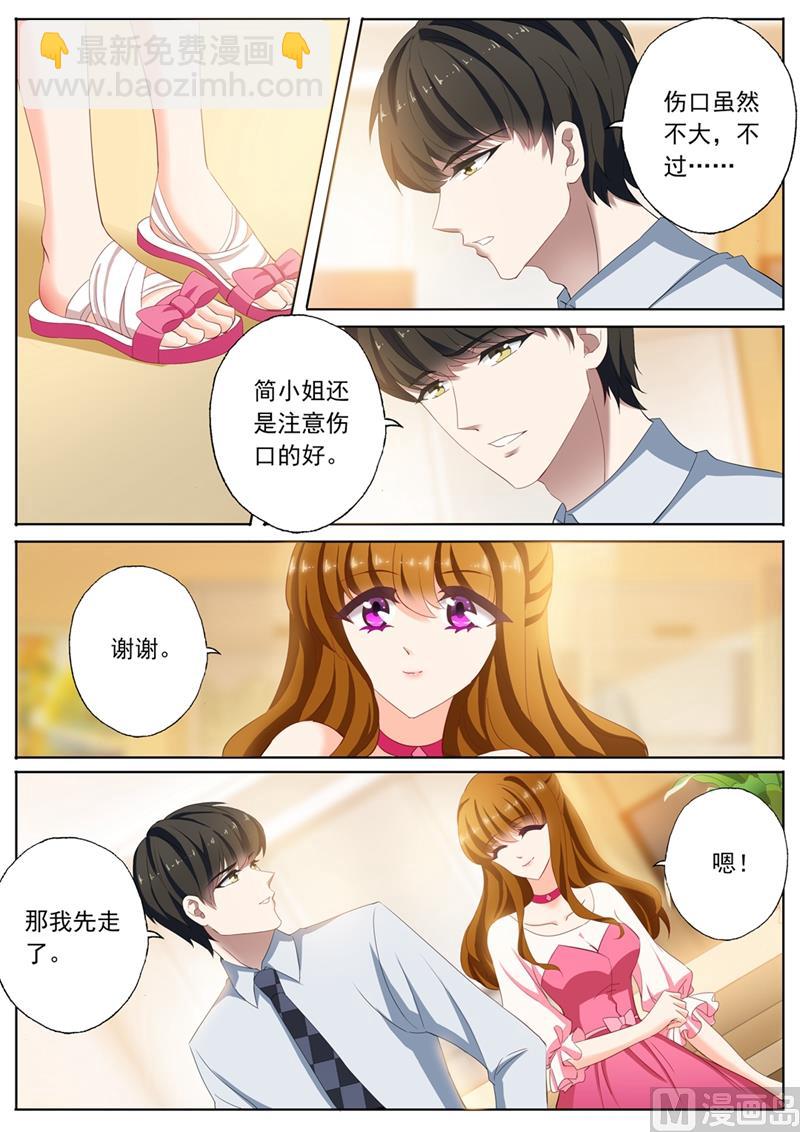 🍟沫许辰光 第094话 男人就喜欢贱女人 第7页