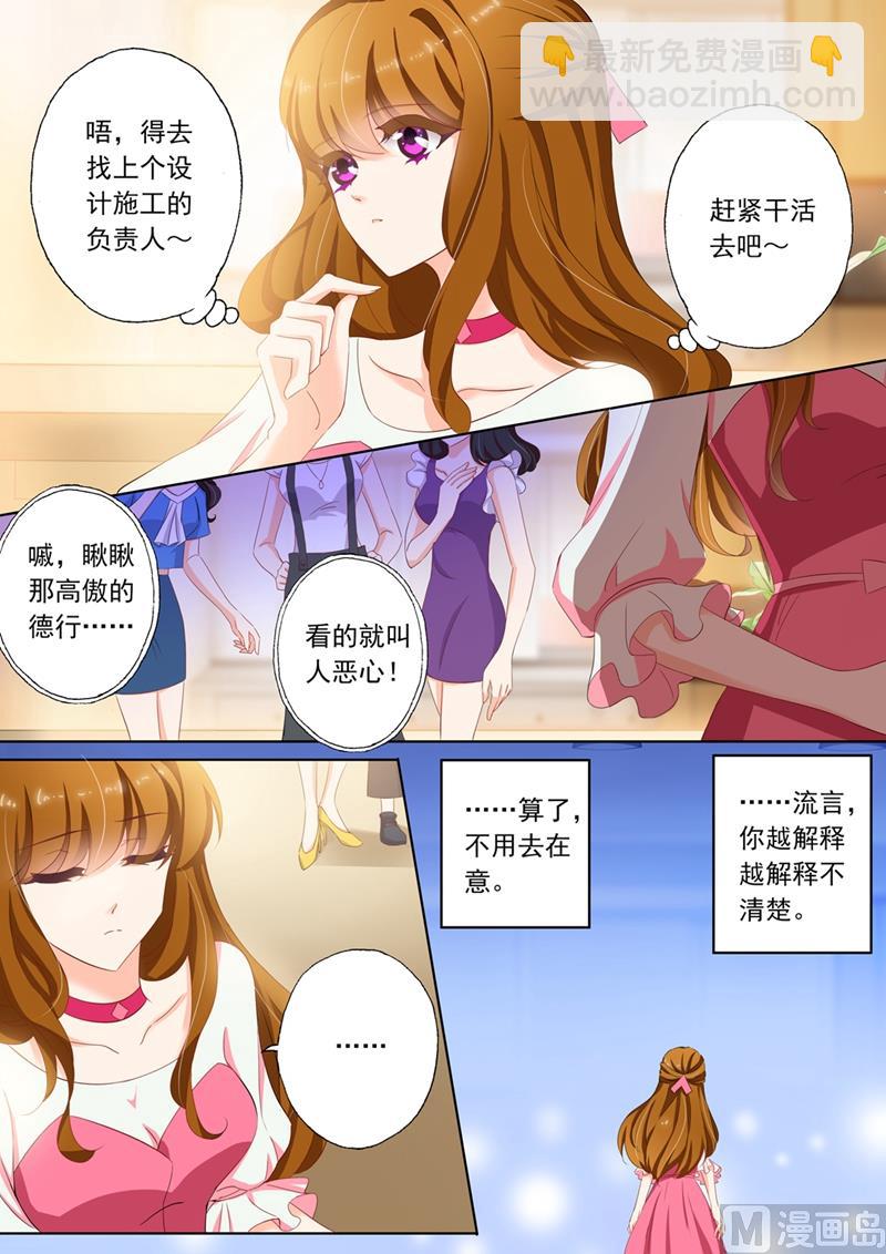 🍟沫许辰光 第094话 男人就喜欢贱女人 第8页