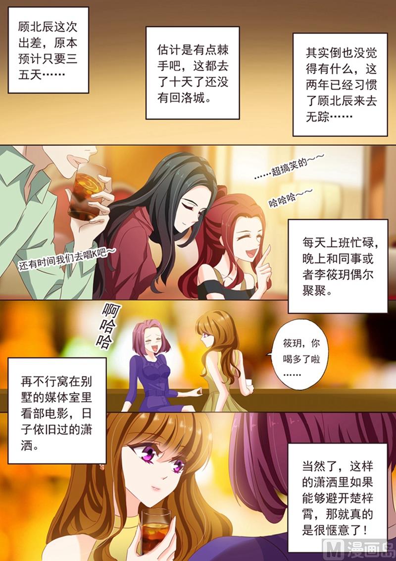 🍟沫许辰光 第096话 意外的配合 第1页
