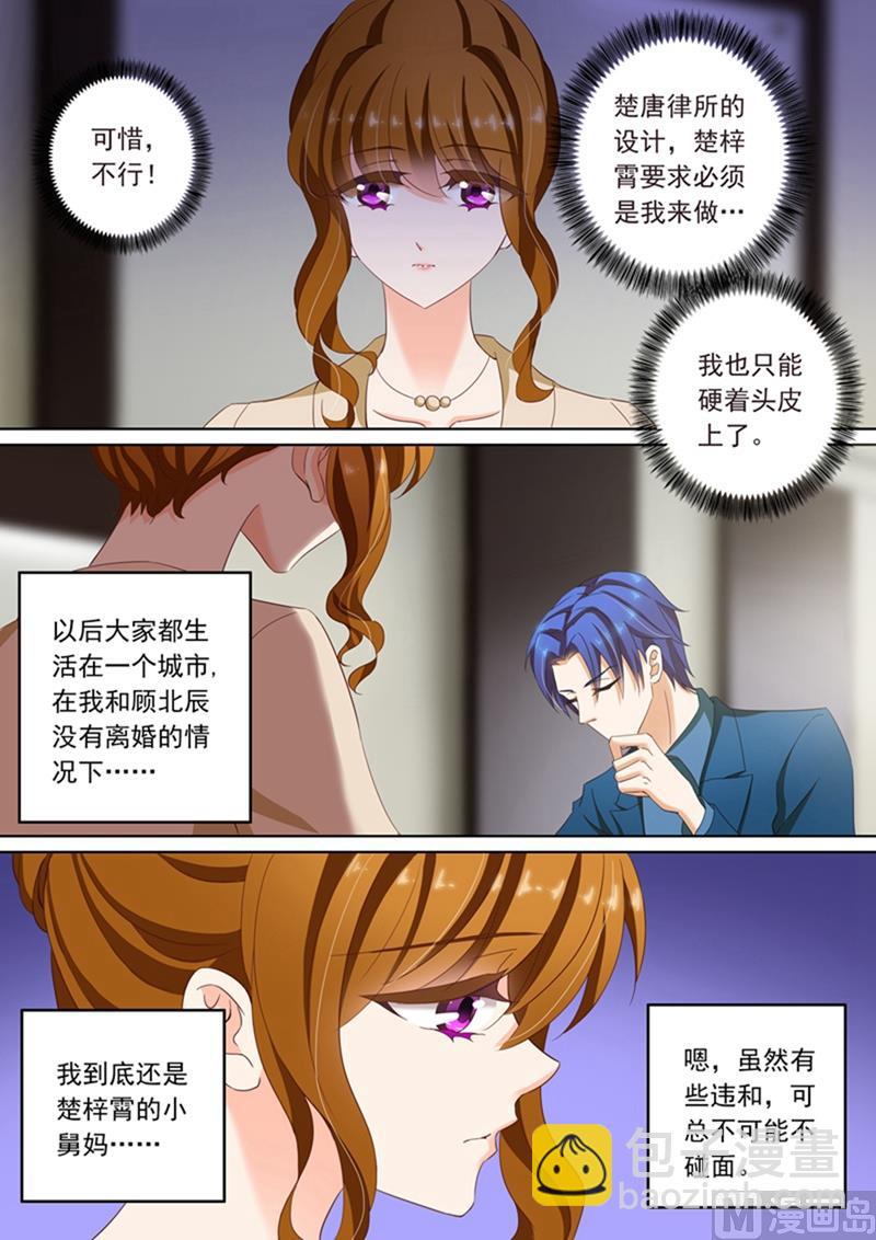 🍟沫许辰光 第096话 意外的配合 第2页