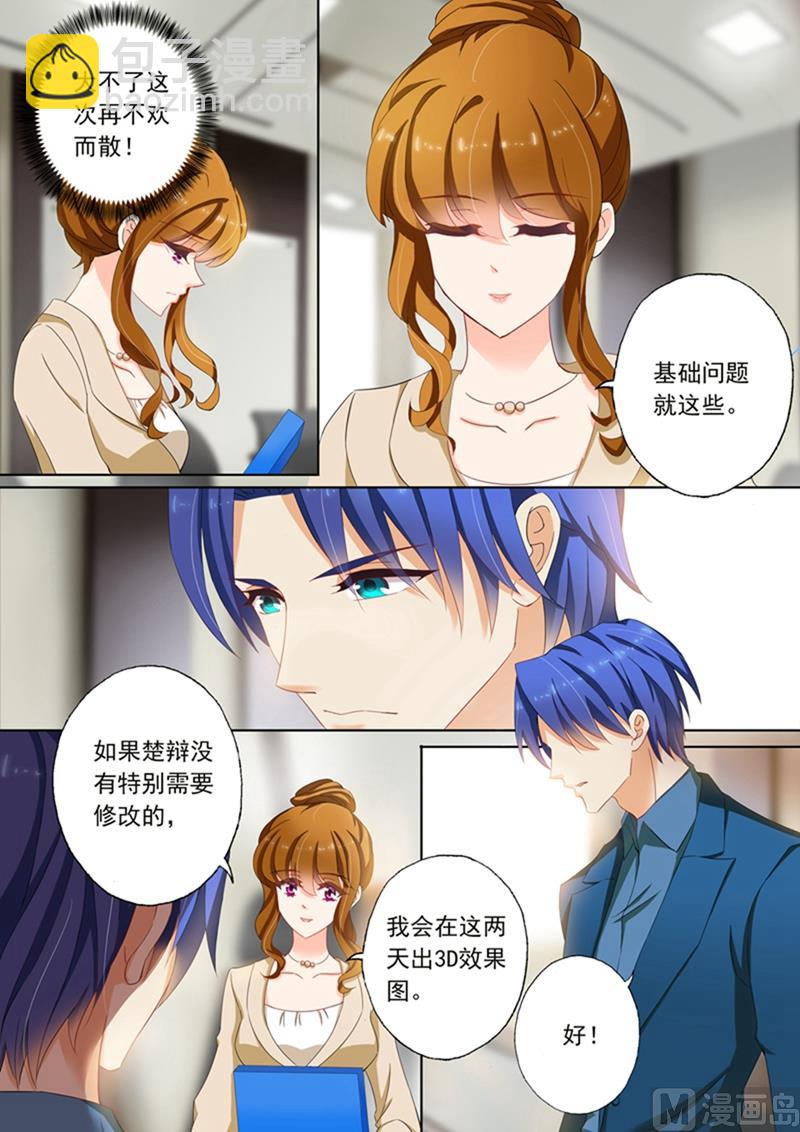 🍟沫许辰光 第096话 意外的配合 第3页