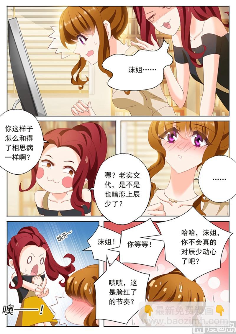 🍟沫许辰光 第096话 意外的配合 第8页