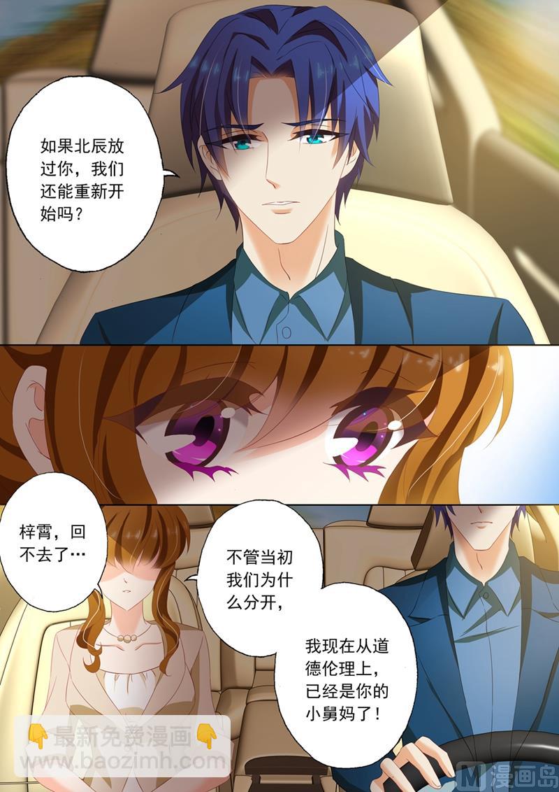 🍟沫许辰光 第098话 接机，小舅妈和外甥 第3页