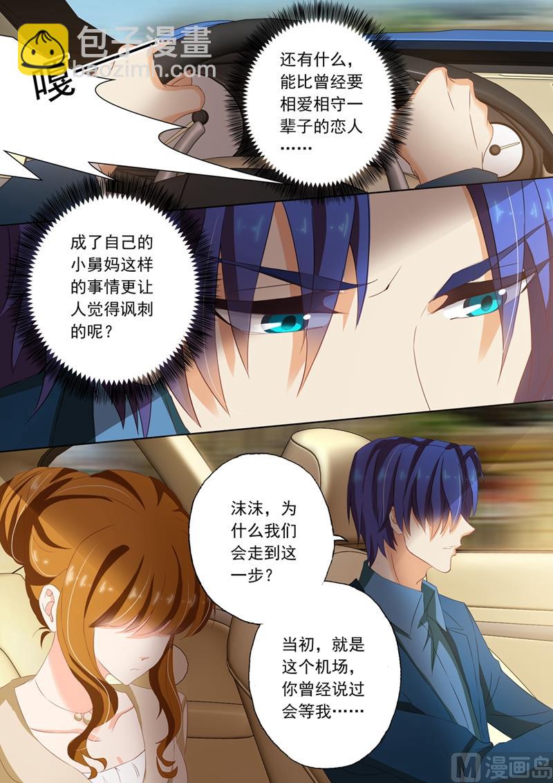 🍟沫许辰光 第098话 接机，小舅妈和外甥 第4页