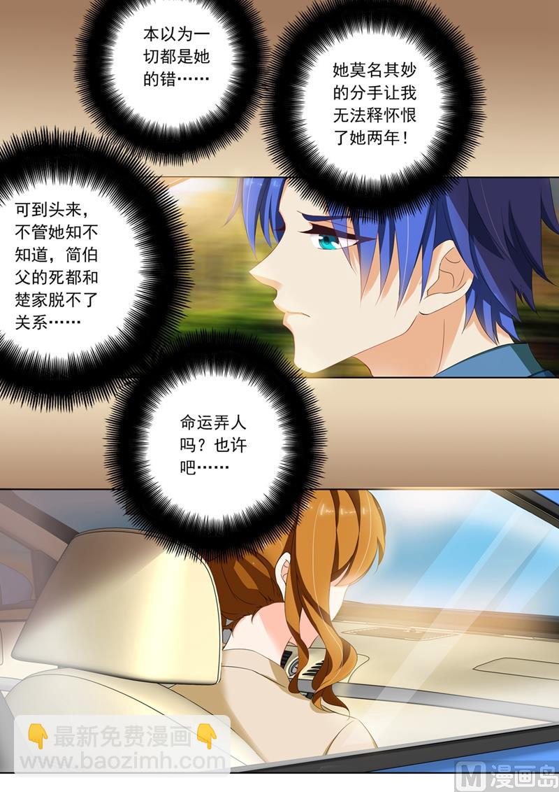 🍟沫许辰光 第098话 接机，小舅妈和外甥 第5页