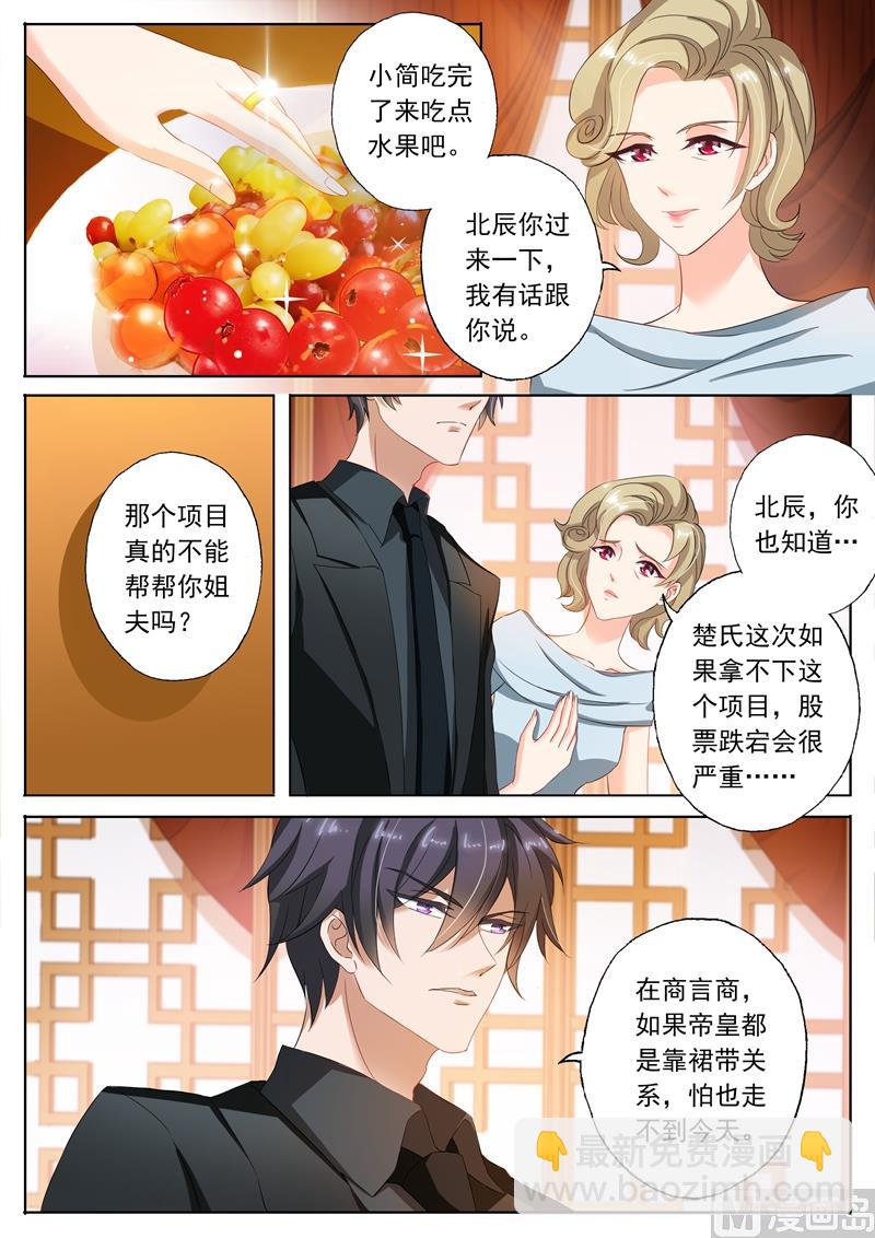 🍟沫许辰光 第100话 就算是你也不能例外 第10页