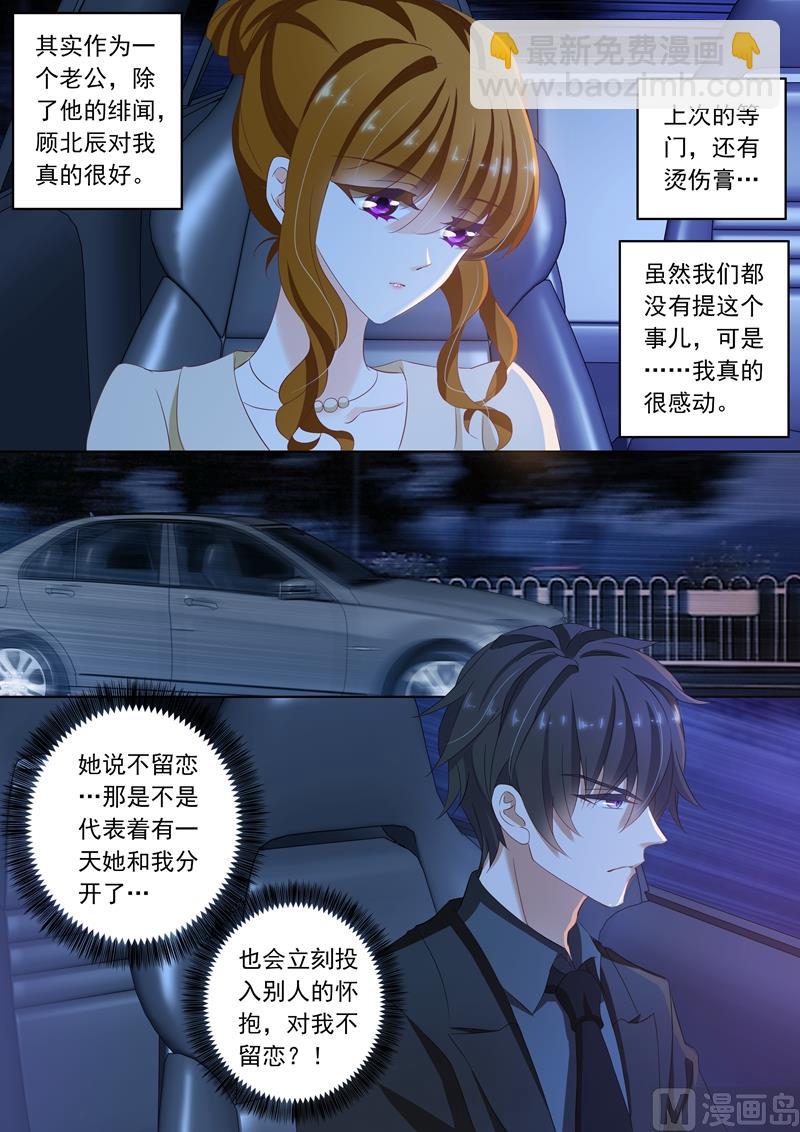 🍟沫许辰光 第100话 就算是你也不能例外 第4页