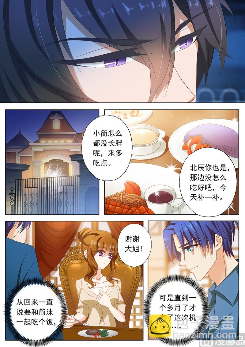 🍟沫许辰光 第100话 就算是你也不能例外 第5页