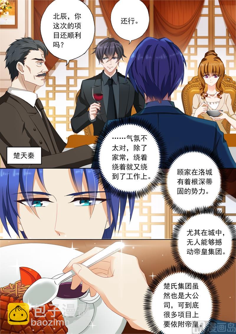🍟沫许辰光 第100话 就算是你也不能例外 第6页
