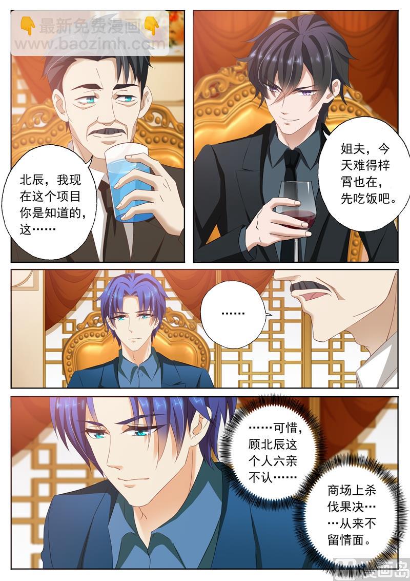 🍟沫许辰光 第100话 就算是你也不能例外 第7页