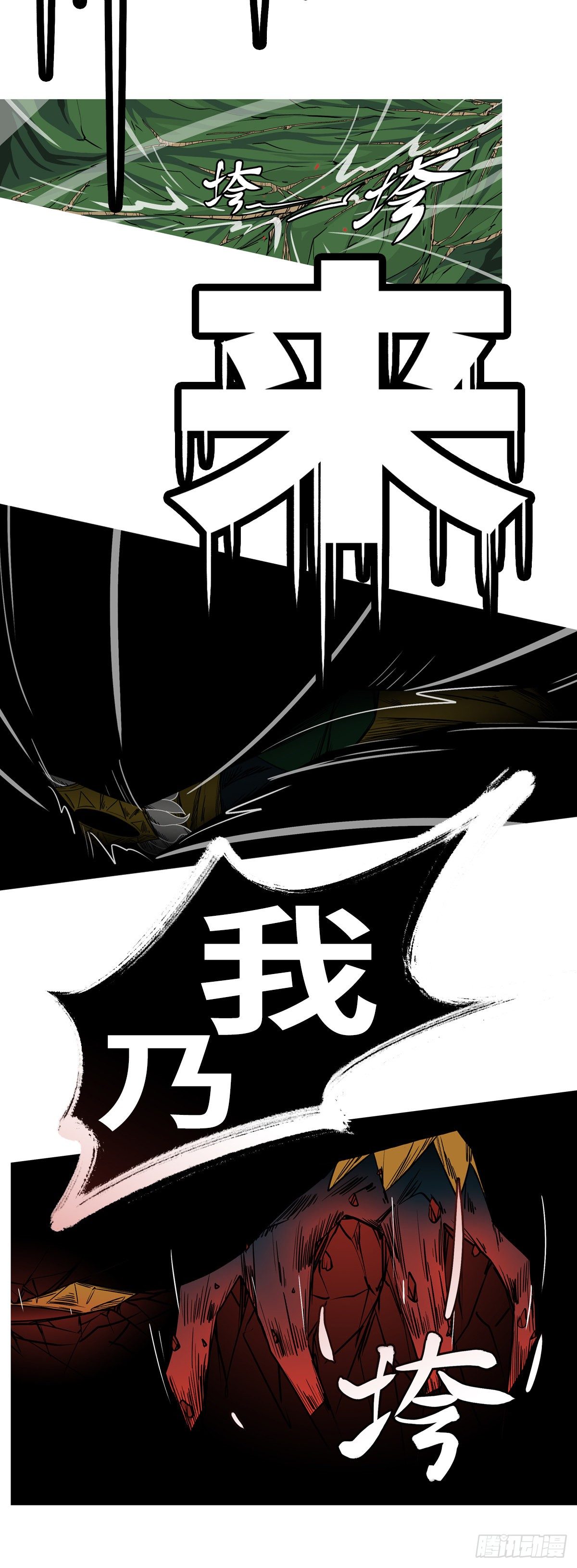 第一百零一回 休想(上）-第102话