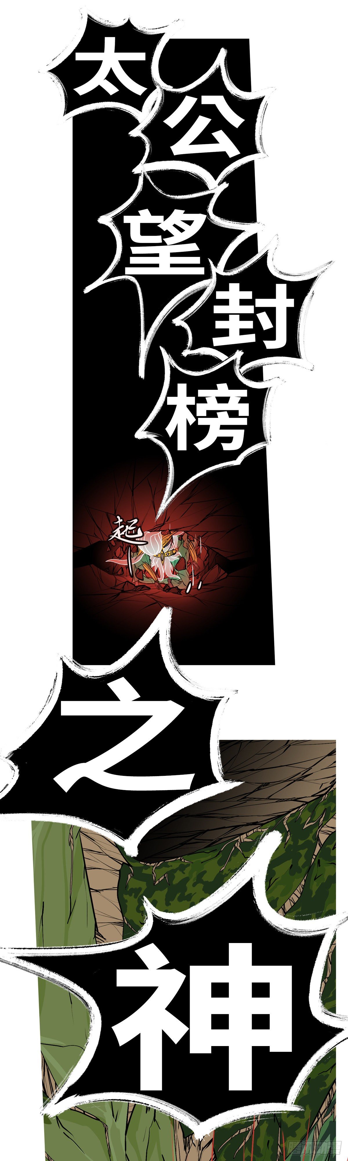 第一百零一回 休想(上）-第102话
