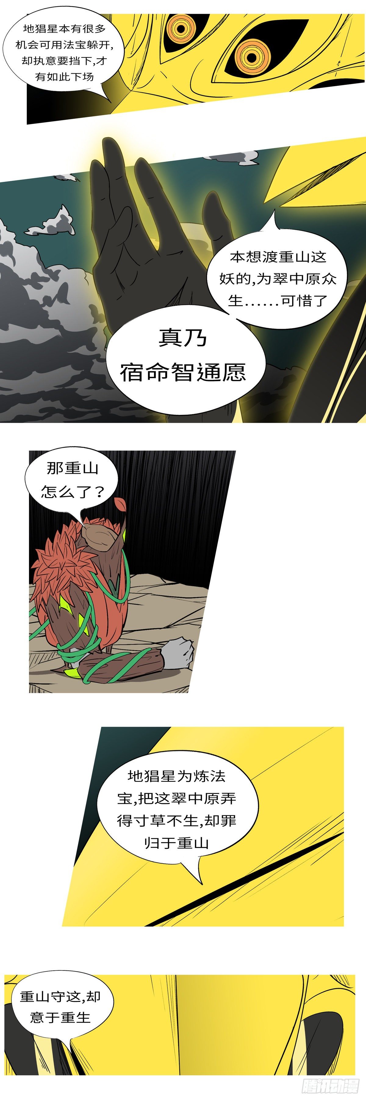 第一百零五回 因果(上）-第110话
