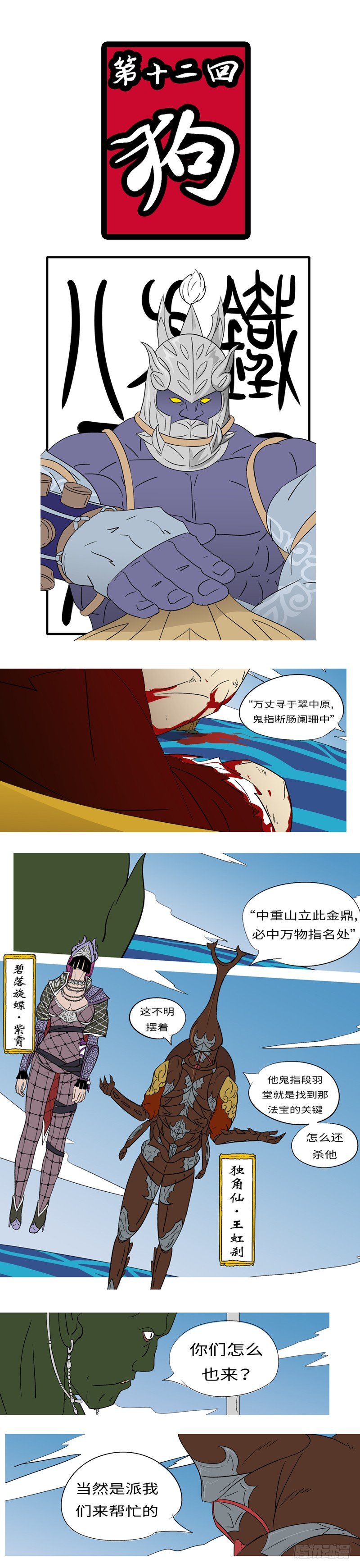 第十二回 狗-第12话