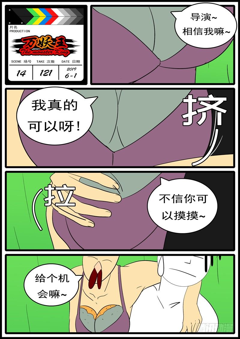 第十四回 斗-第14话