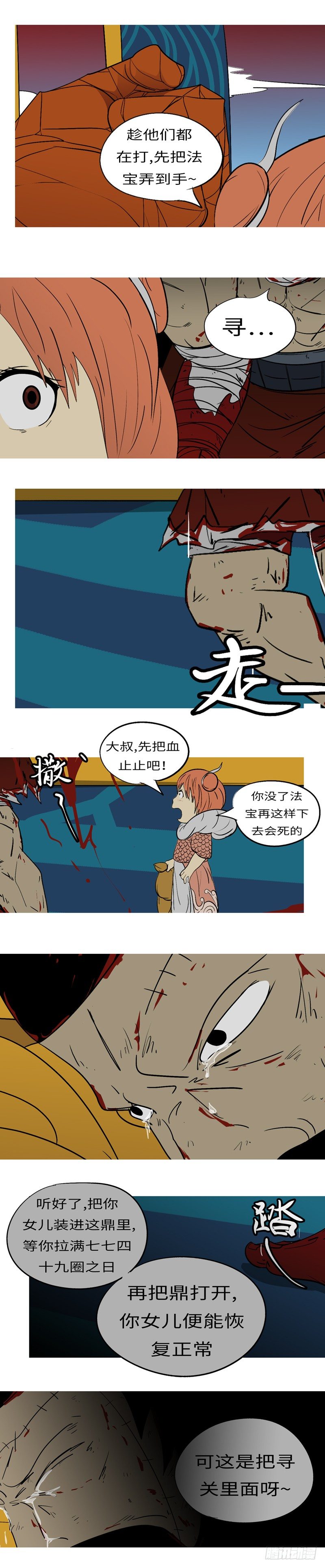 第二十六回 争-第26话