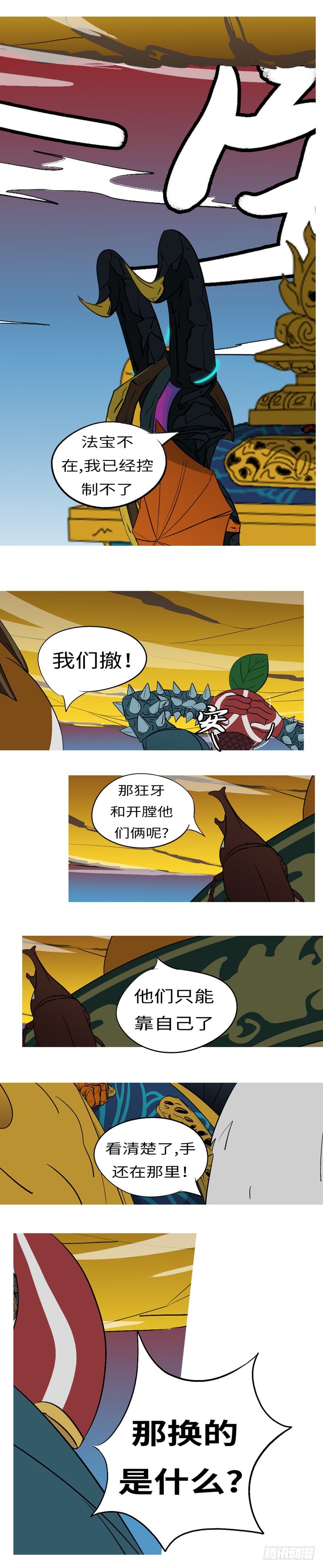 第二十六回 争-第26话