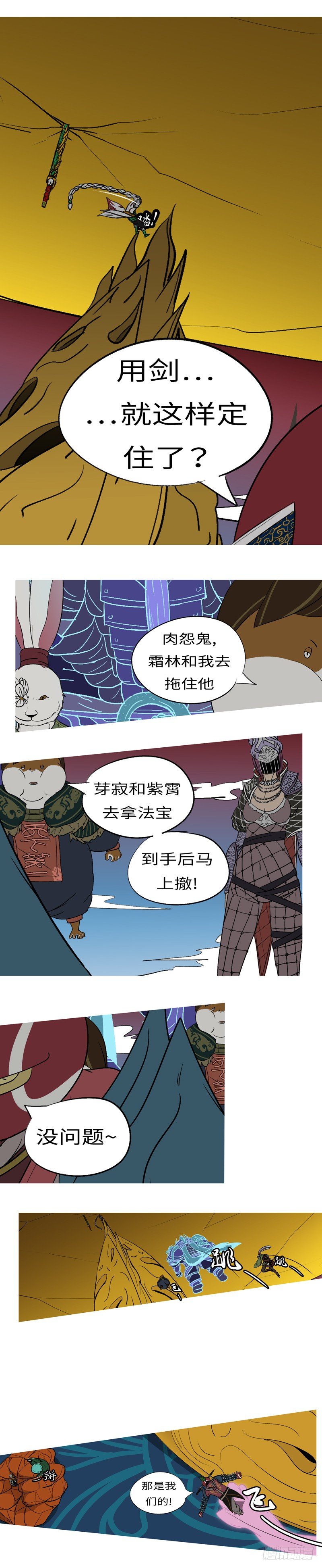 第二十六回 争-第26话