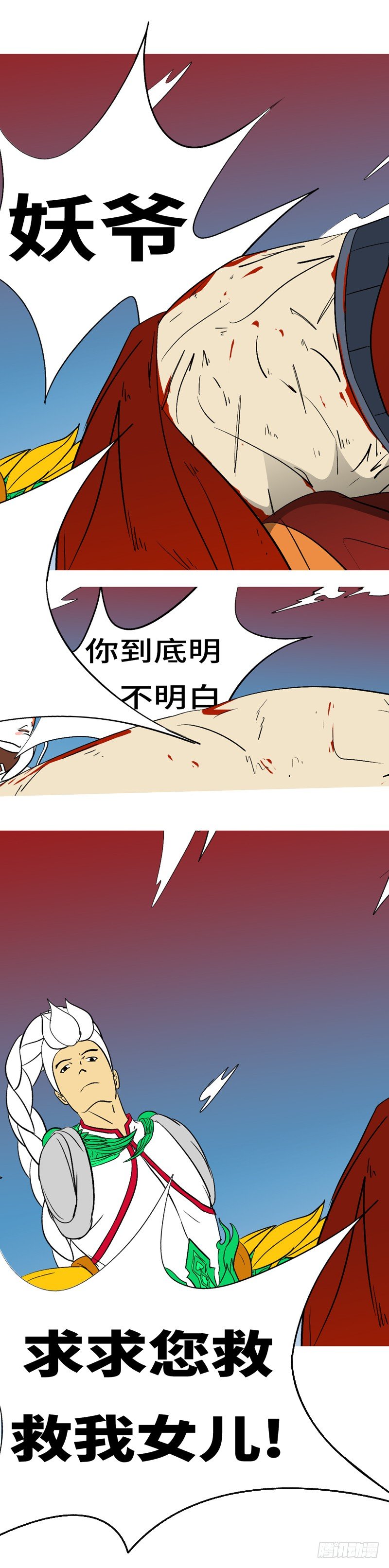 第三十回 求-第30话