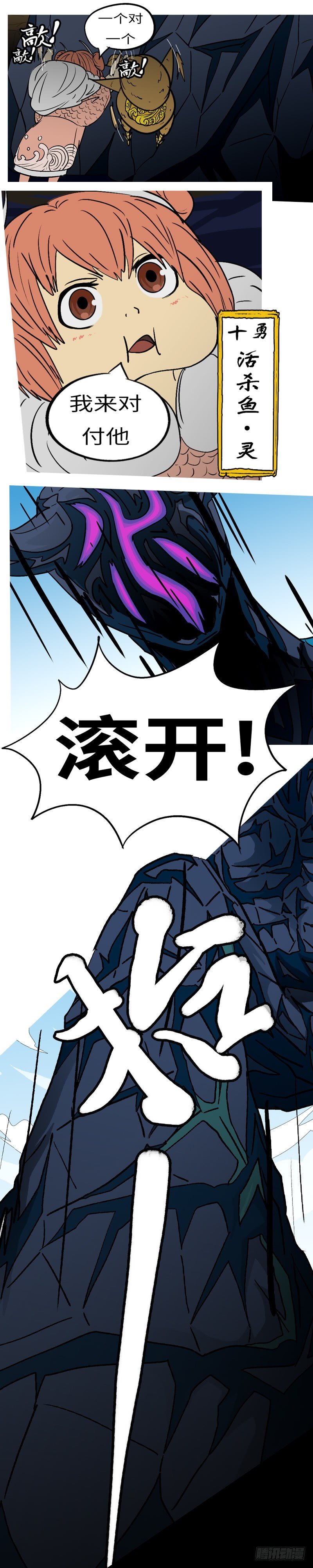 第四回 说-第4话