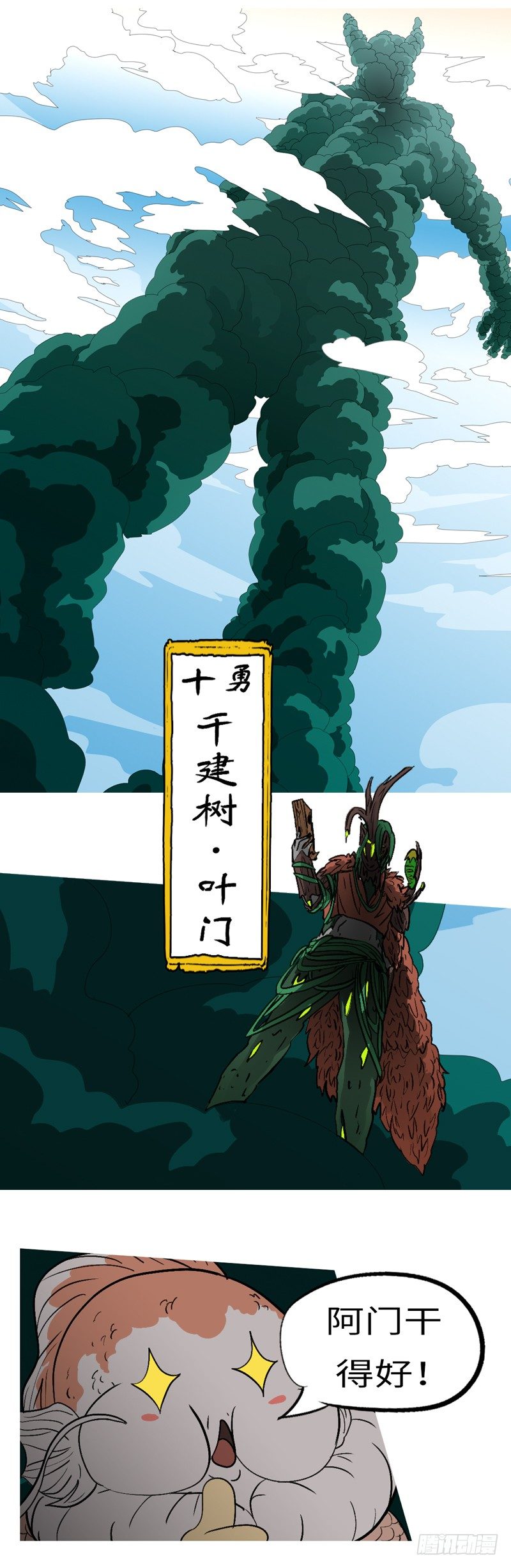 第四回 说-第4话