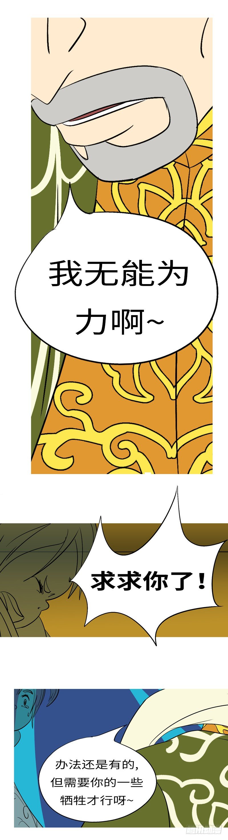 第三十二回 因-第32话
