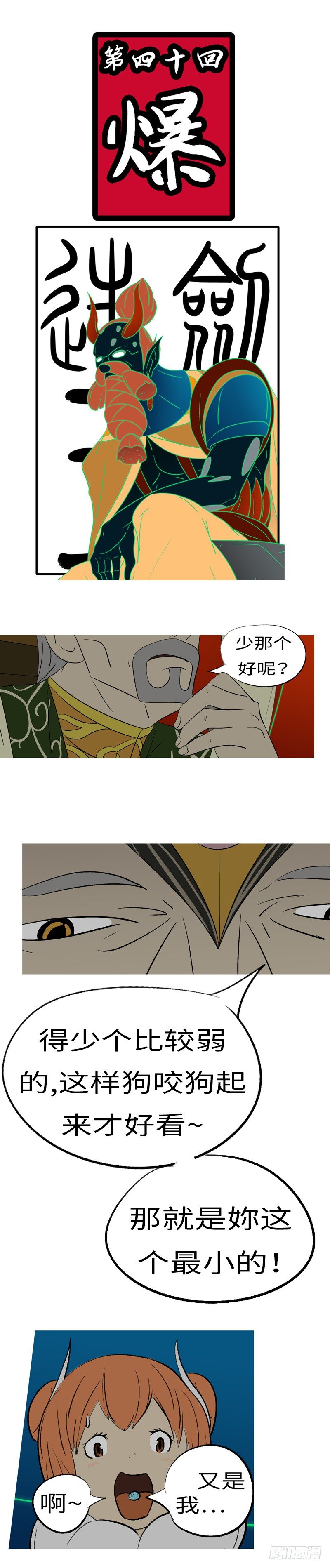 第四十回 爆-第40话