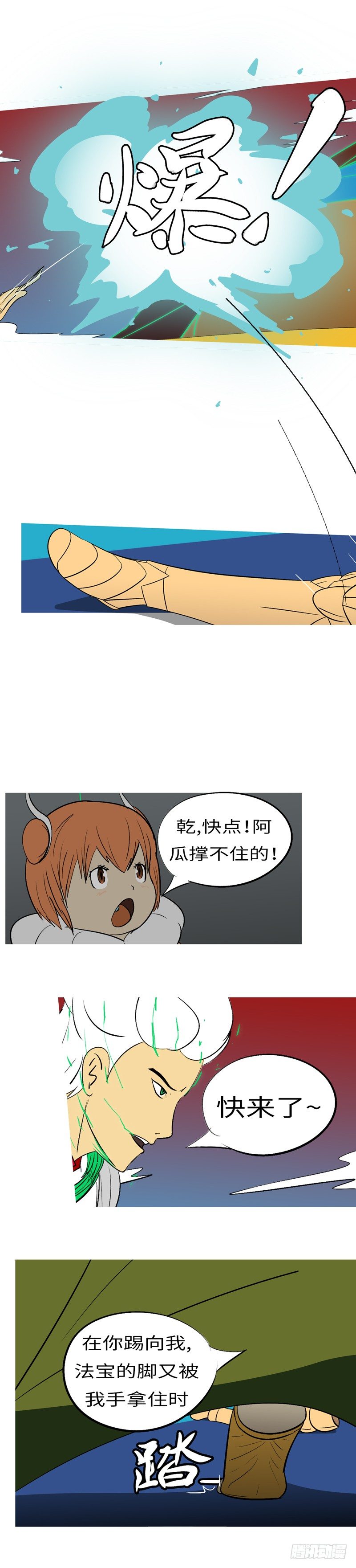 第四十回 爆-第40话