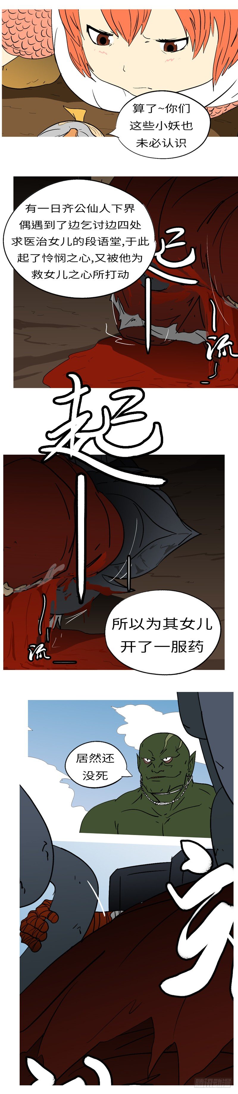 第六回 圈-第6话