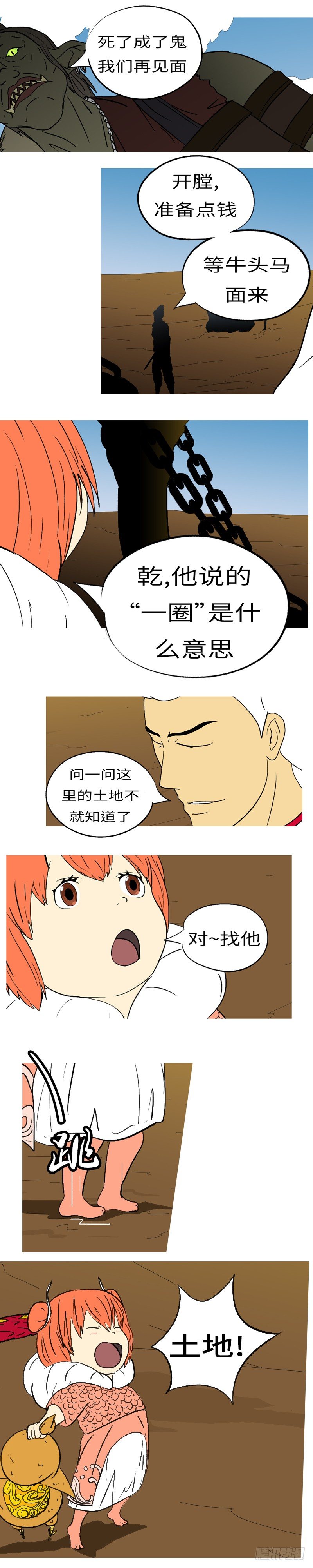 第六回 圈-第6话