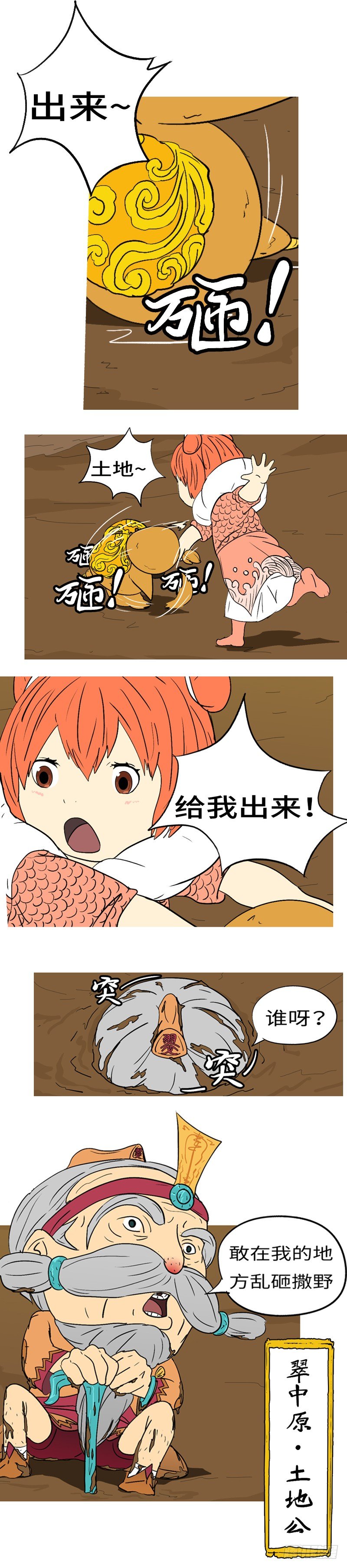第六回 圈-第6话